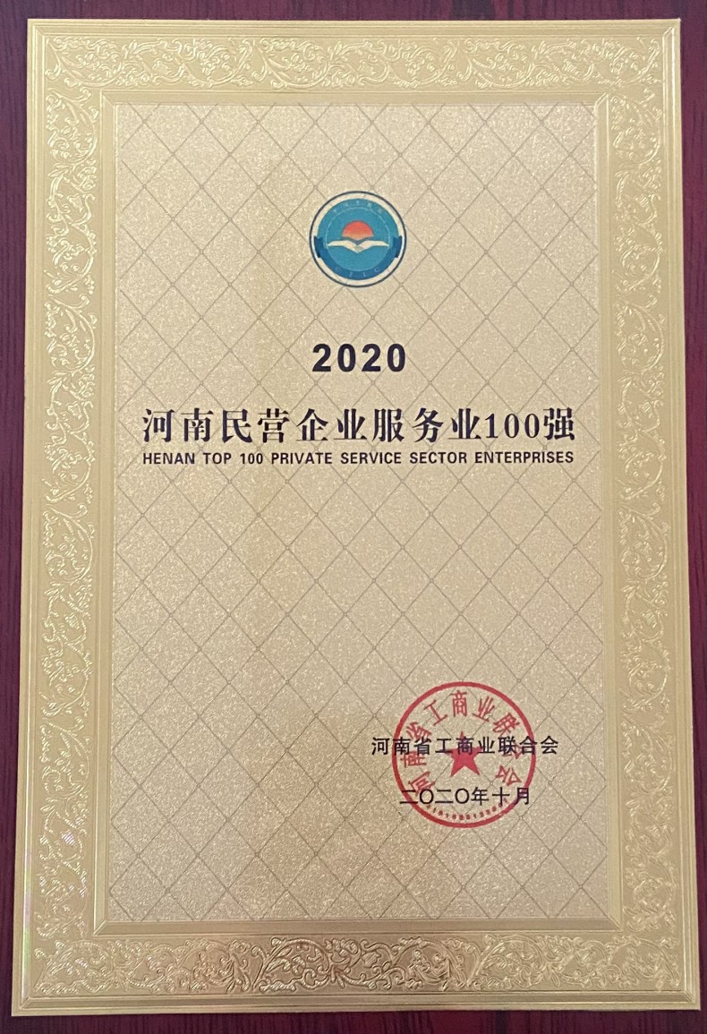民營企業(yè)服務(wù)業(yè)100強 2020.10.jpg